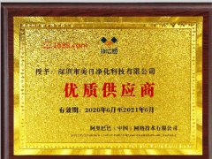 美日凈化優(yōu)質(zhì)供應(yīng)商證書