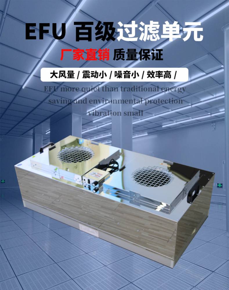 不銹鋼EFU無(wú)隔板空氣過(guò)濾器百級(jí)無(wú)塵車(chē)間潔凈E