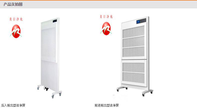 風(fēng)淋室潔凈屏丨空氣潔凈屏丨醫(yī)用潔凈屏丨移動(dòng)