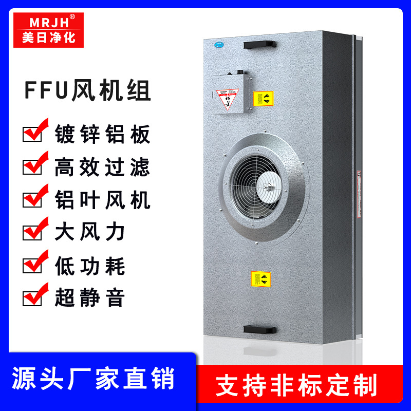 工業(yè)無(wú)塵車(chē)間ffu風(fēng)機(jī)過(guò)濾單元大風(fēng)量低噪音ffu空