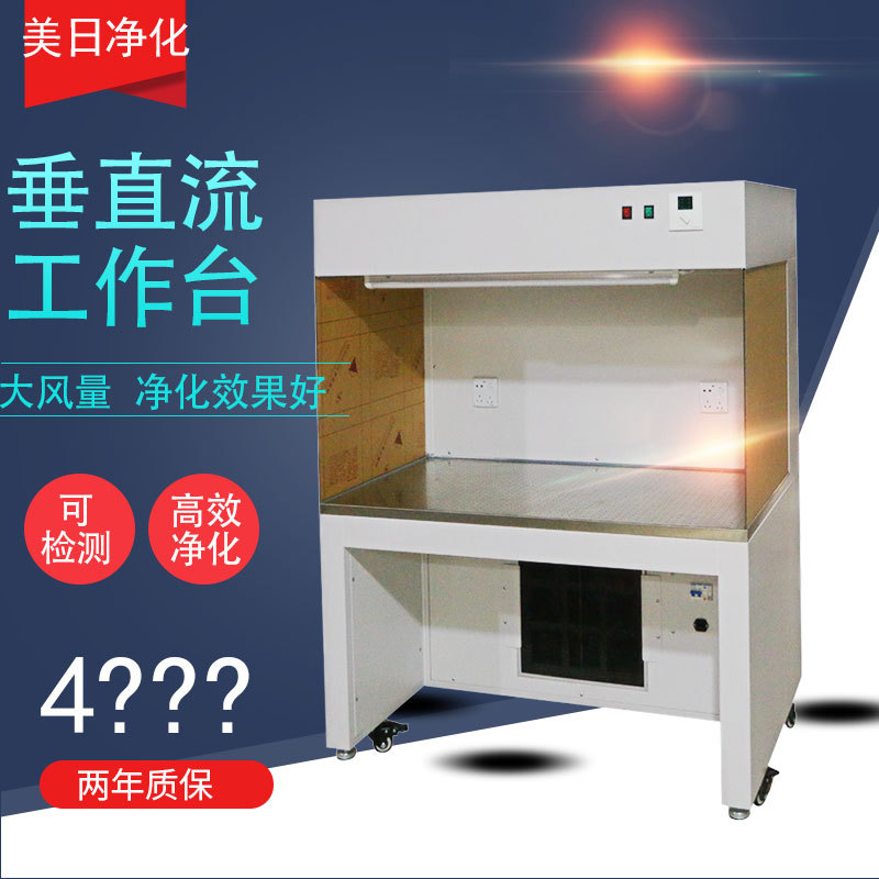 單人單面百級(jí)潔凈垂直工作臺(tái) 實(shí)驗(yàn)室無(wú)菌室無(wú)塵